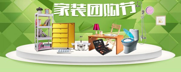 邯鄲活動(dòng)家裝團(tuán)購(gòu)節(jié)